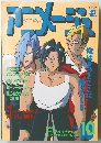 アニメージュ　1993年10月号