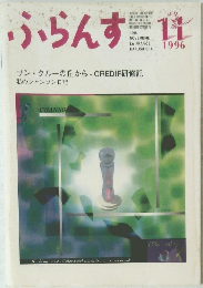 ふらんす　1996年11月号　