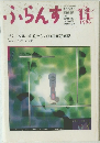 ふらんす　1996年11月号　