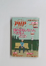 PHP　1998年6月号　話のおもしろい人、へたな人