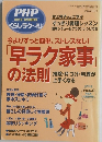 PHP　2010年12月号　早ラク家事の法則
