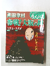 歴史の道　10月号