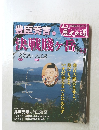 週刊真説歴史の道13　豊臣秀吉　決戦賤ヶ岳