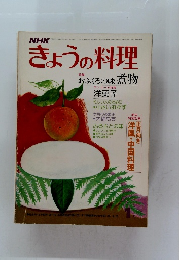 きょうの料理 特集 おふくろの味 煮物