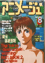 アニメージュ　8