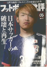 フットボール批評　2015年6月号