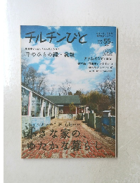チルチンびと　2000年7月号