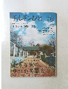 チルチンびと　2000年7月号