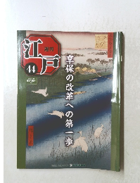江戸　44
