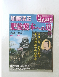 肥後熊本への道 18