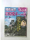 肥後熊本への道 18