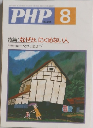 PHP　8　No.495　なぜか、にくめない人