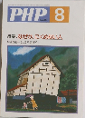 PHP　8　No.495　なぜか、にくめない人