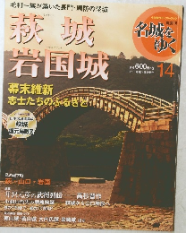 名城をゆく　　14