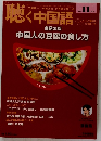 聴く中国語 2014年11月