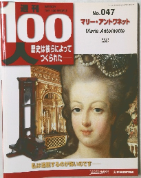 100人　No.047