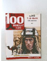 100人　No. 043　2004年4月13日