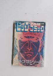 ビッグコミック　