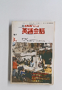 NHK ラジオ 英語会話　1988年3月号