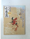 水墨画　2007年12月号　