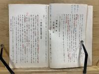 軍制学教程　昭和10年改訂