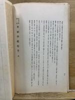 軍制学教程　昭和10年改訂