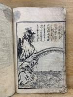 石組園生八重垣伝