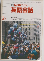 NHK ラジオ 英語会話　1989年3月号