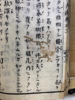 相法言彦解　全