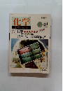 化学CHEMISTRY　1992年2月号　Vol.47