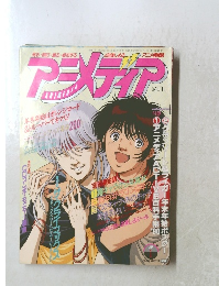 アジメディア　1990年1月1日号
