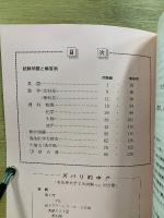 速報版 '90入試問題・解答集 名古屋大学 前期・A日程