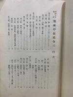 戰術學教程　昭和10年改訂