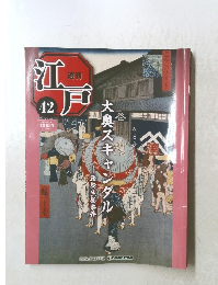 江戸　2010年11/16号