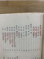 戰術學教程　昭和10年改訂