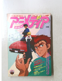 アジディア　1991年6月1日号