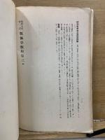 戰術學教程　昭和10年改訂