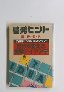 啓発ヒント　自分を変える 実戦アイデア学