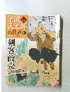 池波正太郎の世界　2010年3月号