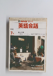 NHKラジオ英語会話　1989年7月号
