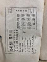 軍神乃木大将 : 忠勇義烈