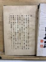 軍神乃木大将 : 忠勇義烈