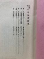 戦例集　全　昭和10年改訂