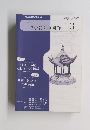 まいにち中国語　2011年3月号