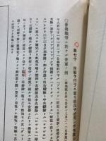 戦例集　全　昭和10年改訂