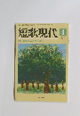 短歌現代　2008年4月号