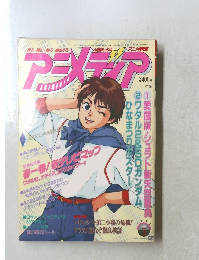 アニメディア　1990年3月号