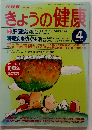 きょうの健康　1998年4月