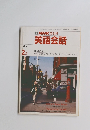 NHKラジオ英語会話　1989年2月号