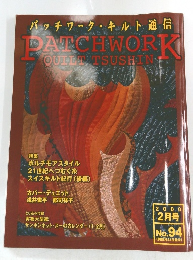 パッチワーク・キルト通信　2000年2月　No94